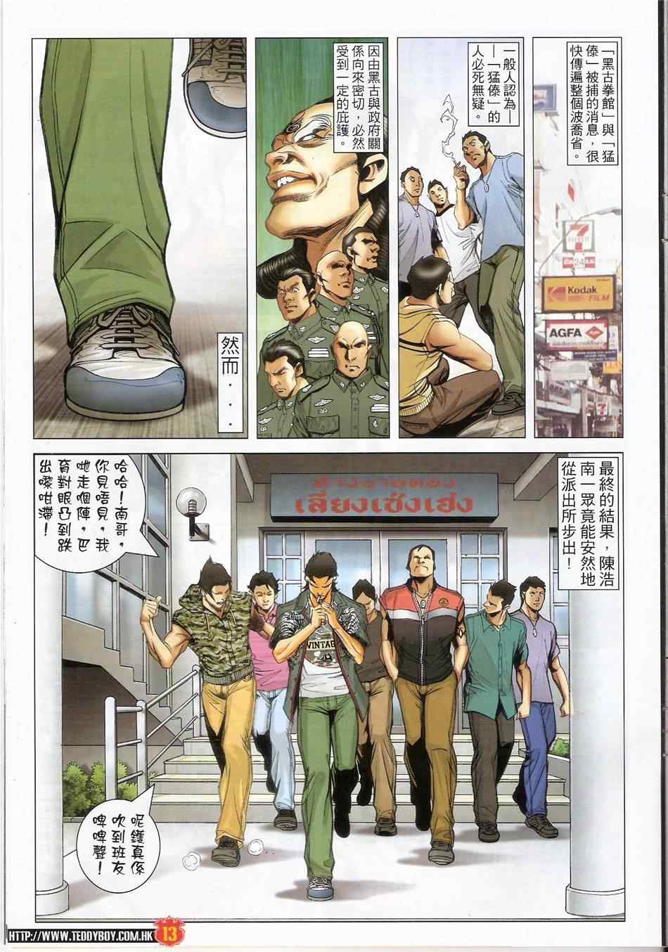 《古惑仔》漫画 系列 1425集