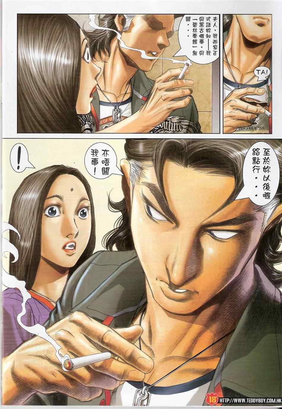 《古惑仔》漫画 系列 1425集