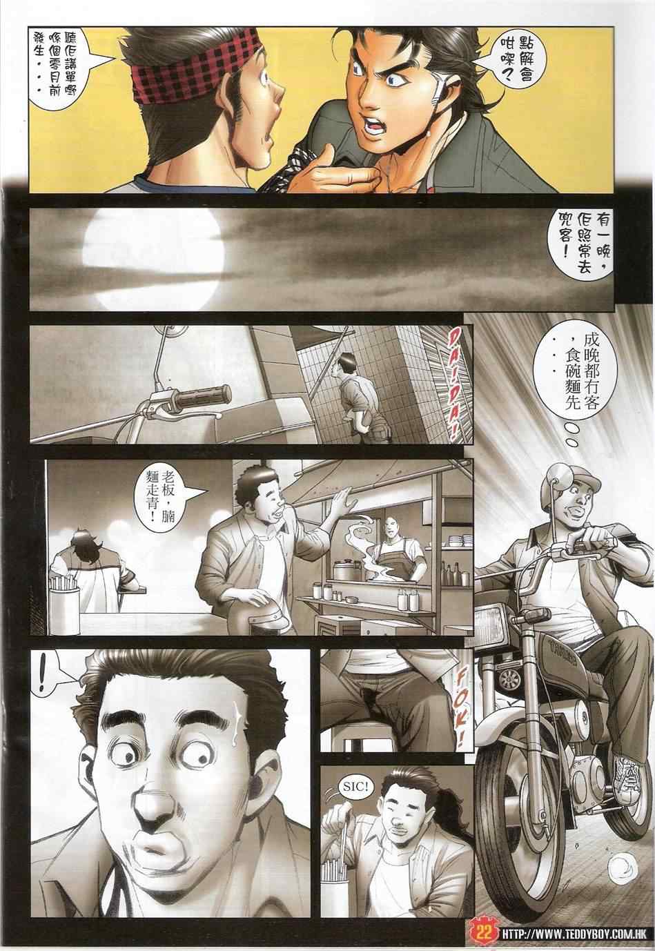 《古惑仔》漫画 系列 1425集