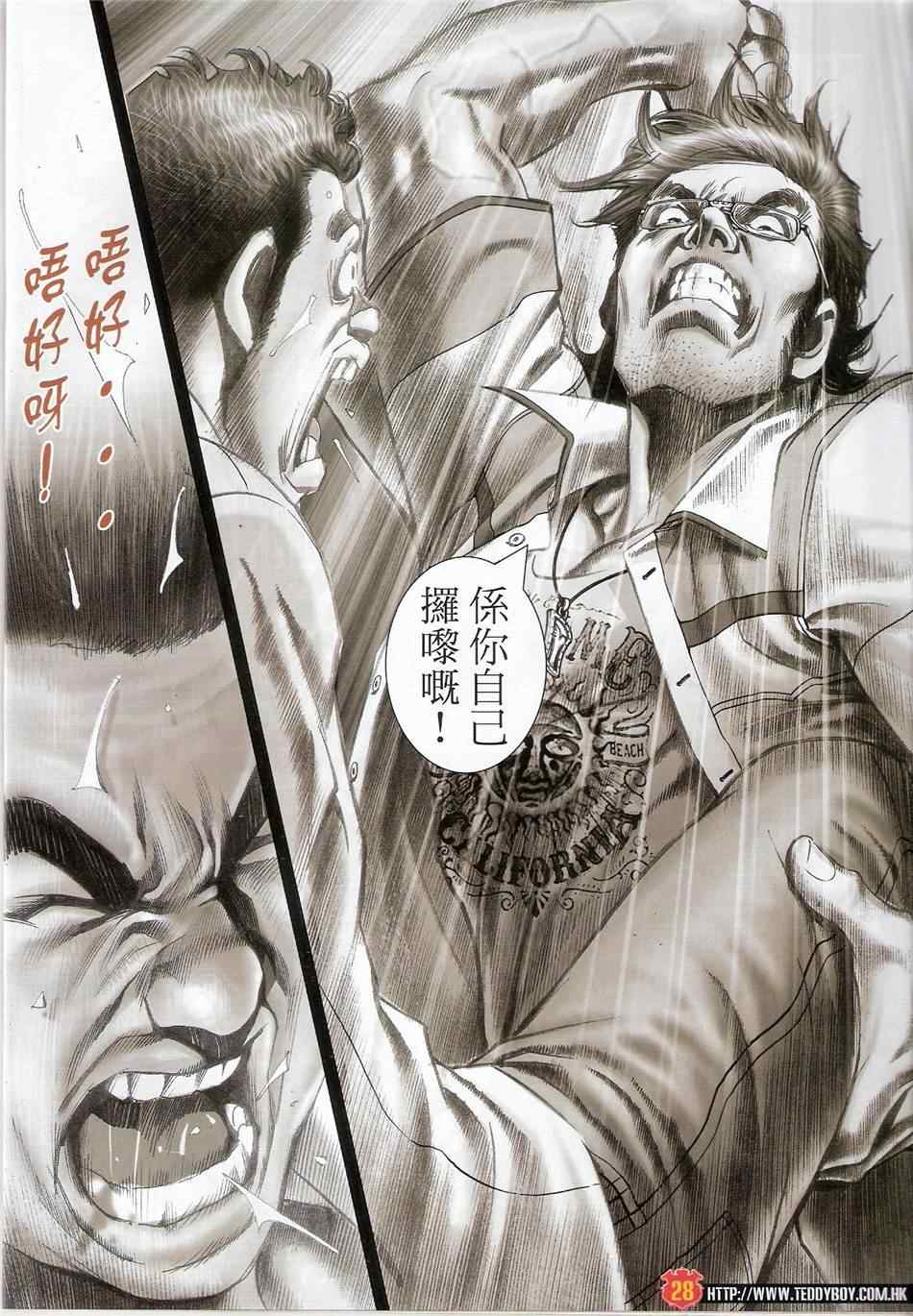 《古惑仔》漫画 系列 1425集