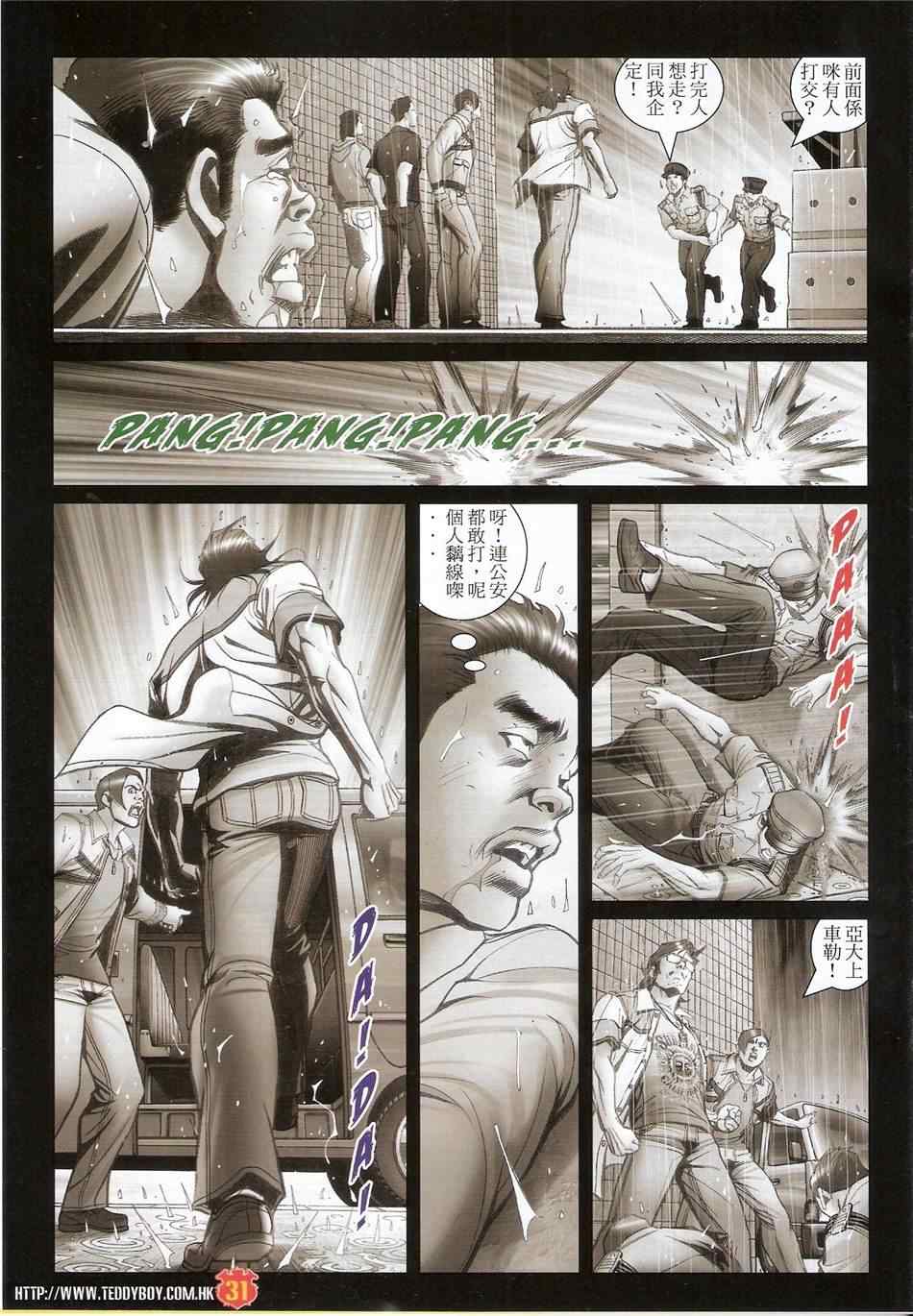 《古惑仔》漫画 系列 1425集