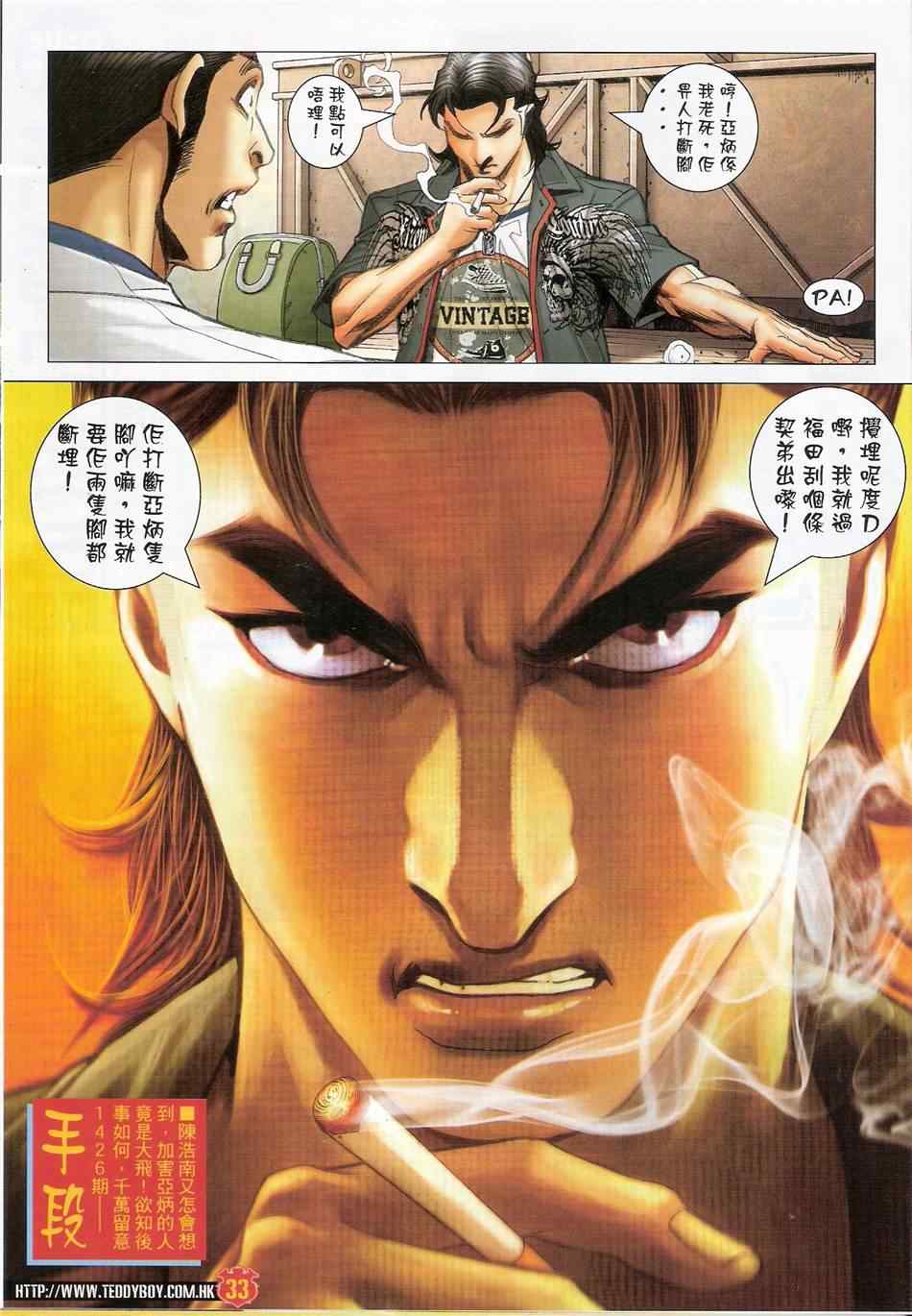 《古惑仔》漫画 系列 1425集