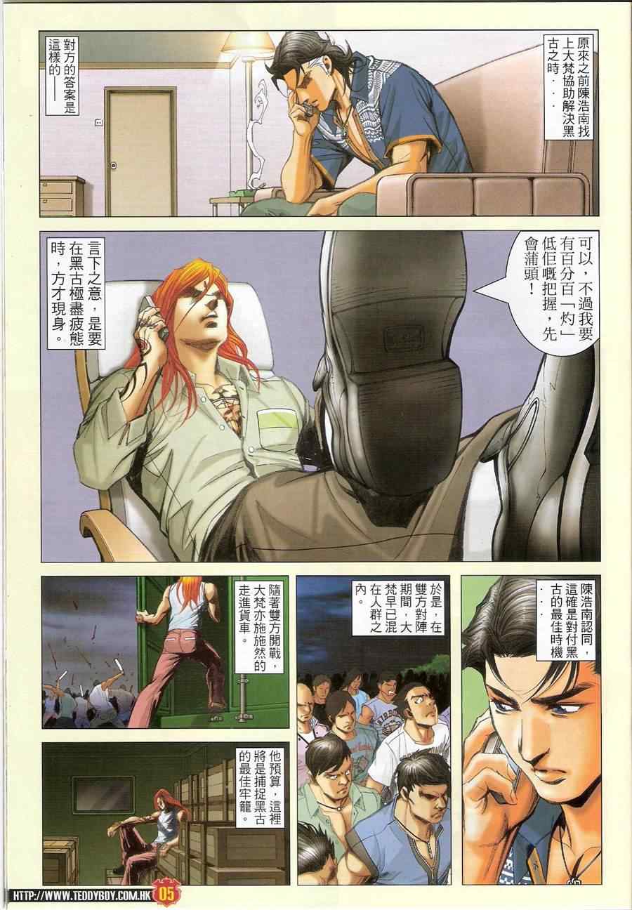 《古惑仔》漫画 系列 1432集