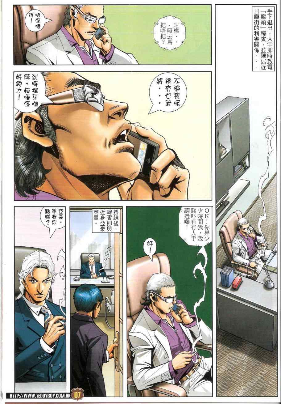 《古惑仔》漫画 系列 1445集