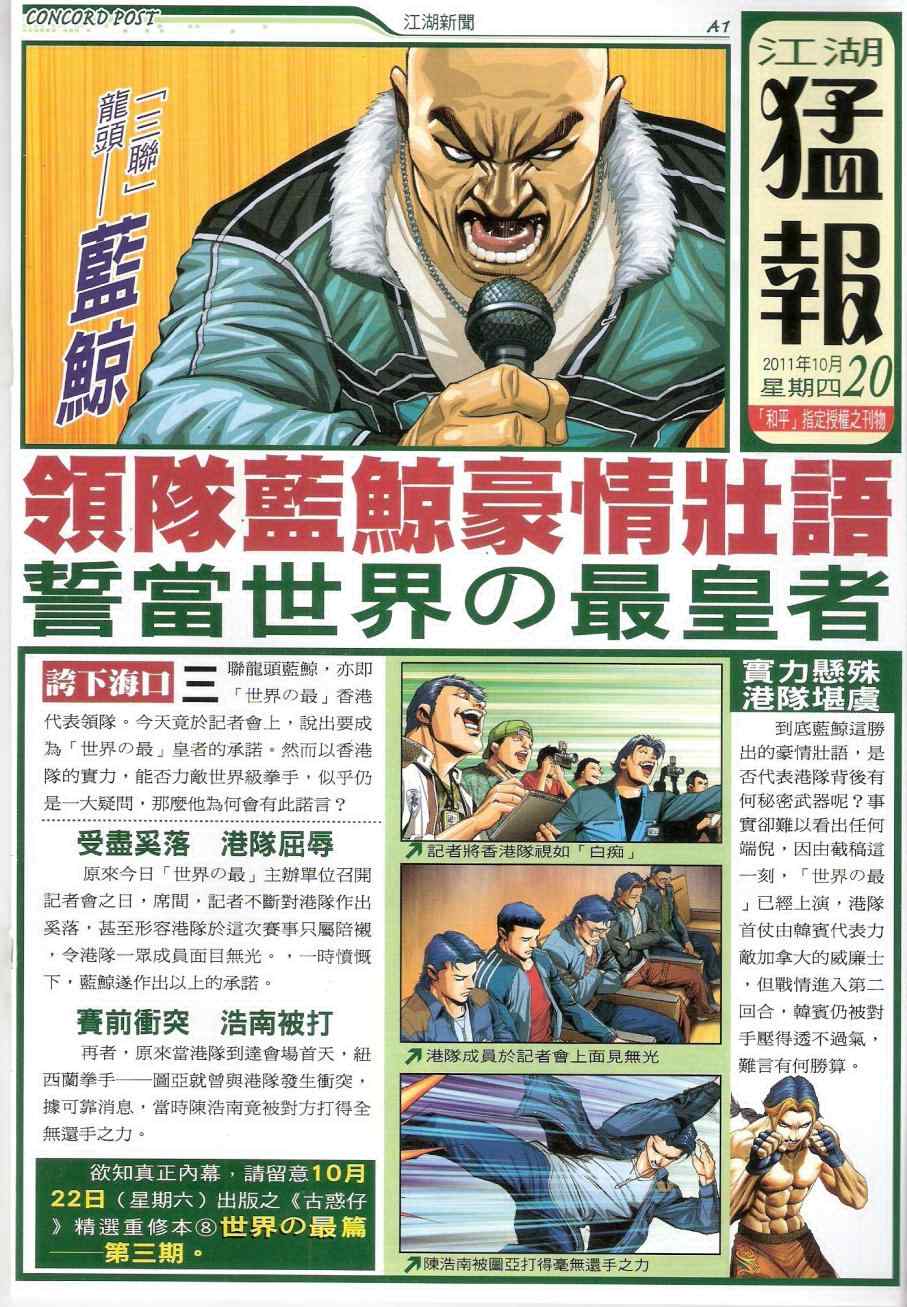 《古惑仔》漫画 系列 1445集