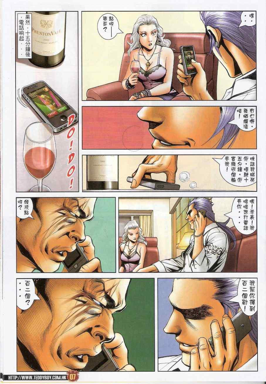 《古惑仔》漫画 系列 1456集