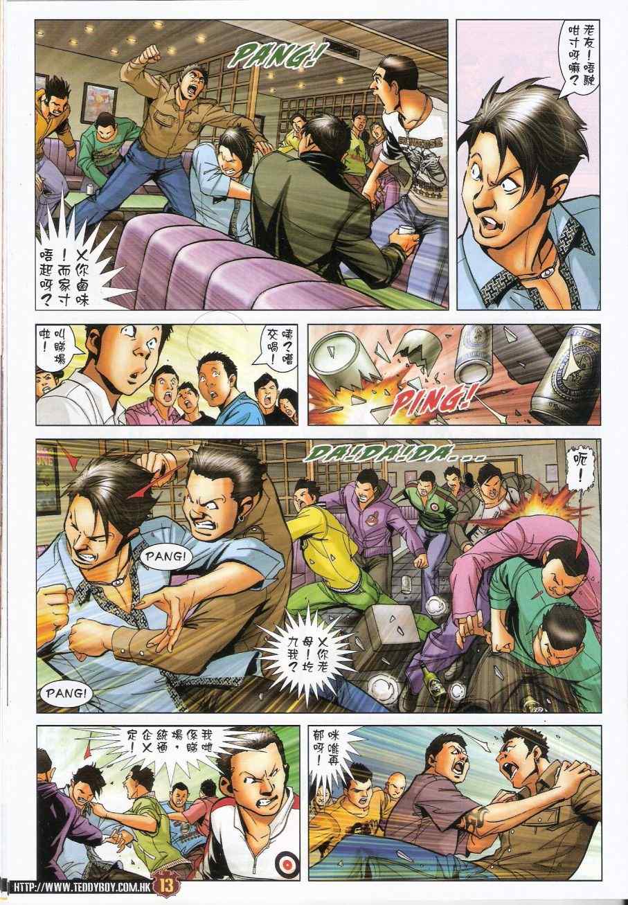 《古惑仔》漫画 系列 1456集