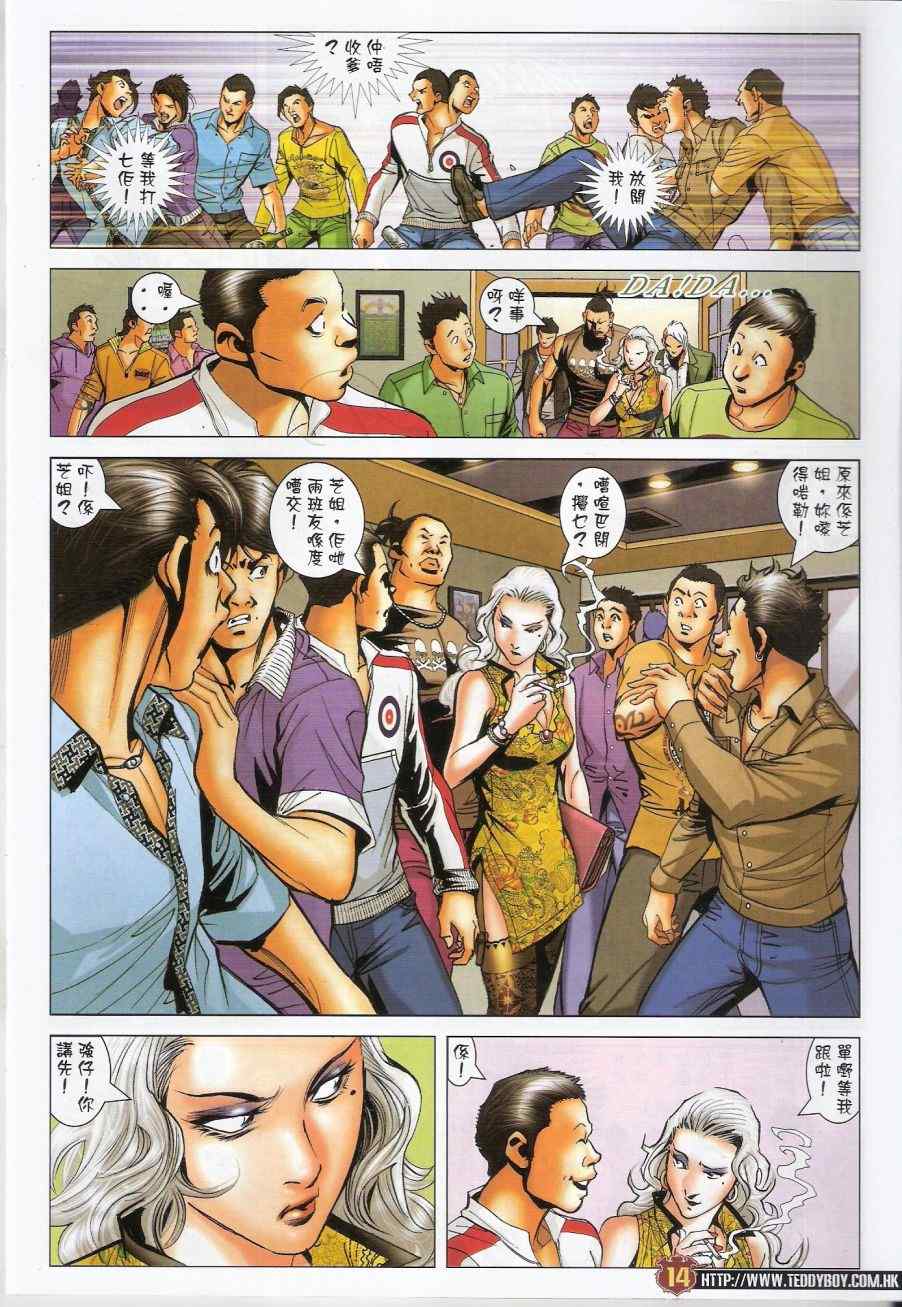 《古惑仔》漫画 系列 1456集