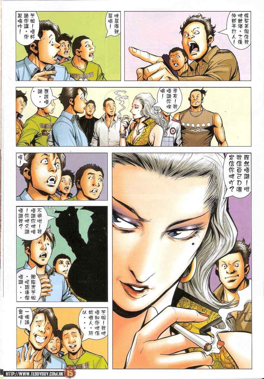 《古惑仔》漫画 系列 1456集