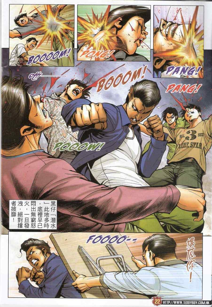 《古惑仔》漫画 系列 1456集