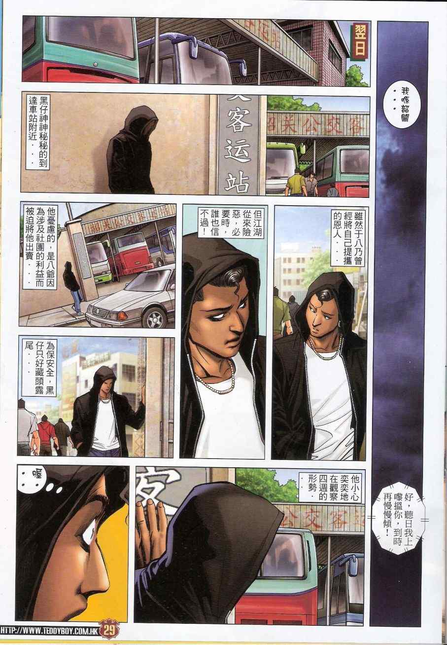 《古惑仔》漫画 系列 1456集