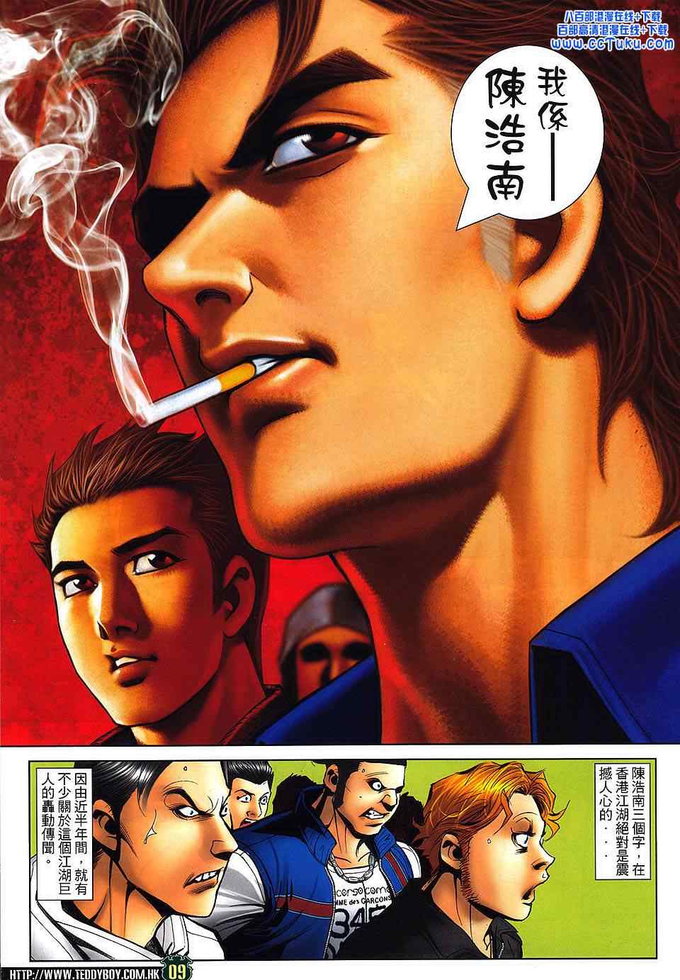 《古惑仔》漫画 系列 1463集