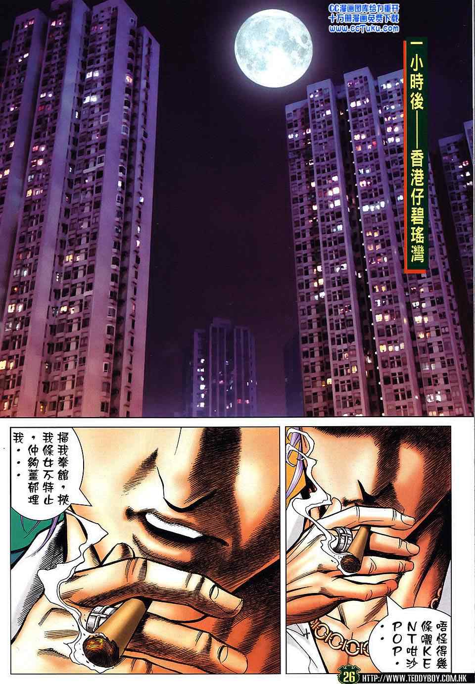 《古惑仔》漫画 系列 1463集