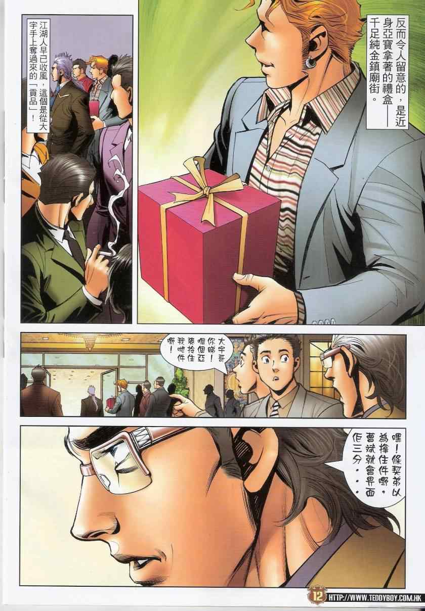 《古惑仔》漫画 系列 1467集