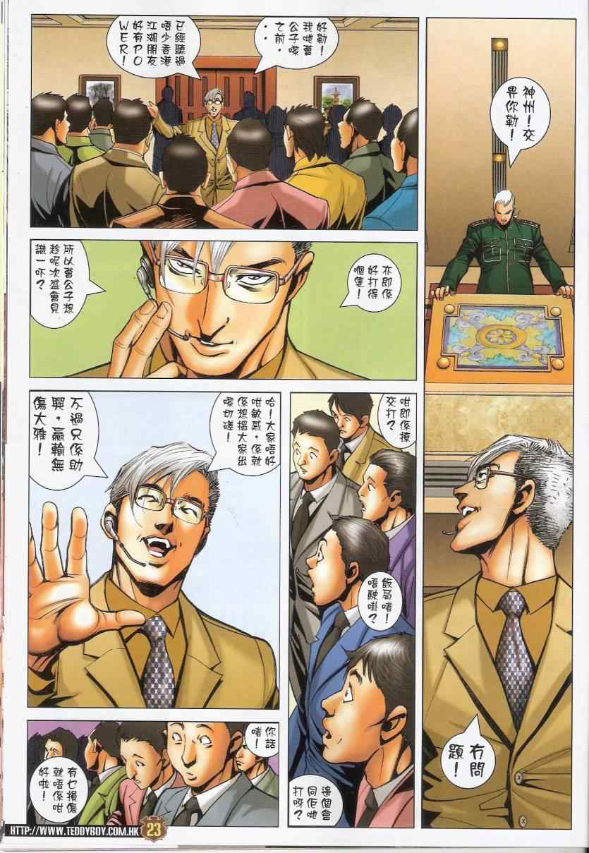 《古惑仔》漫画 系列 1467集