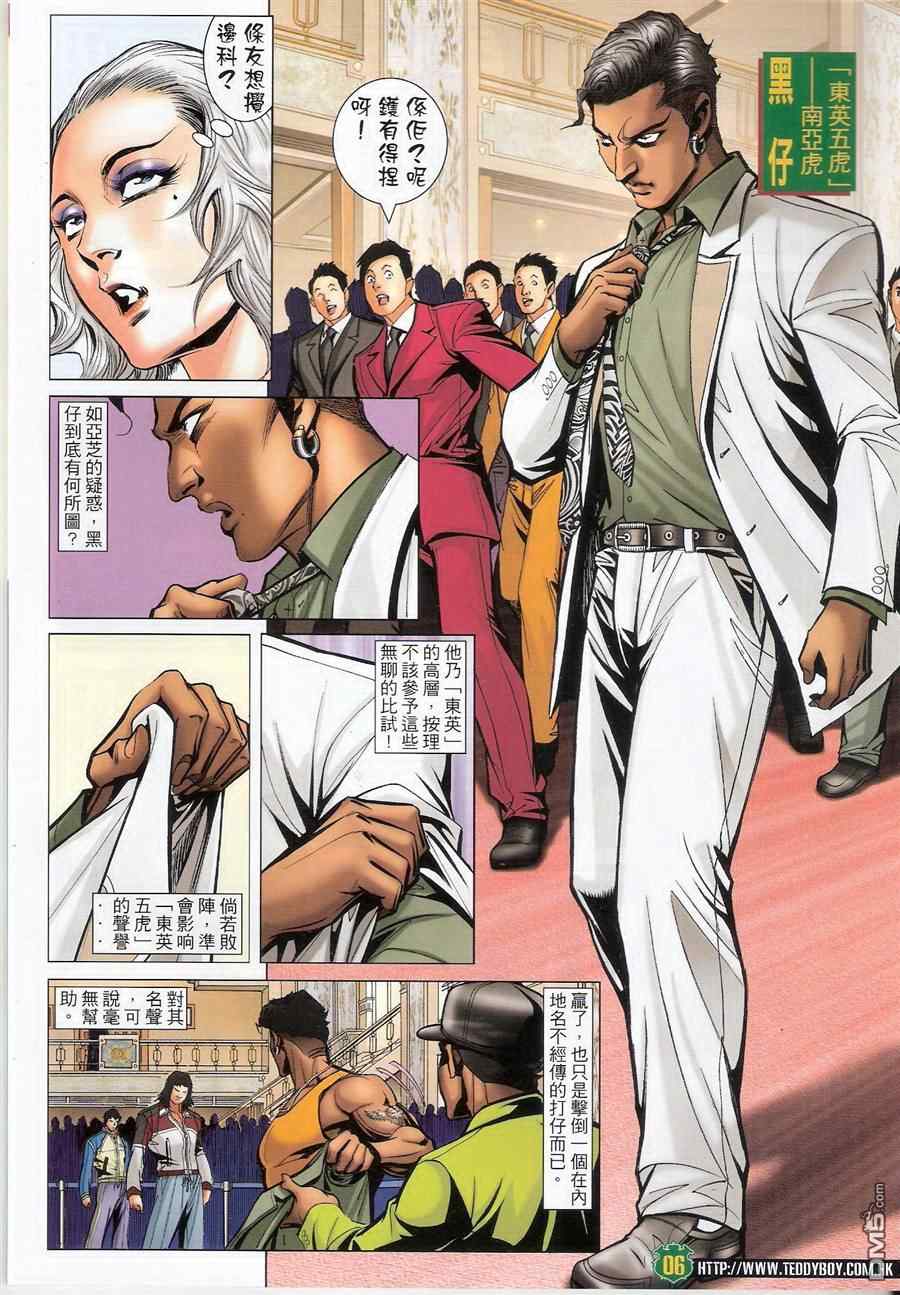 《古惑仔》漫画 系列 1468集