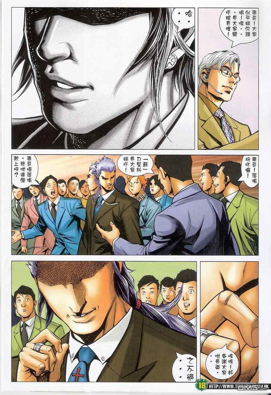 《古惑仔》漫画 系列 1468集