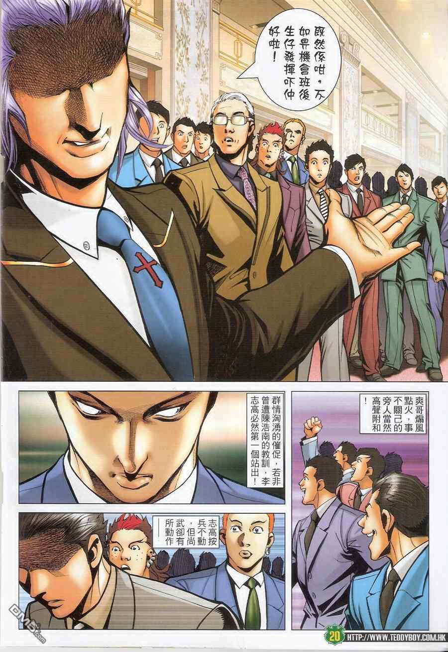 《古惑仔》漫画 系列 1468集