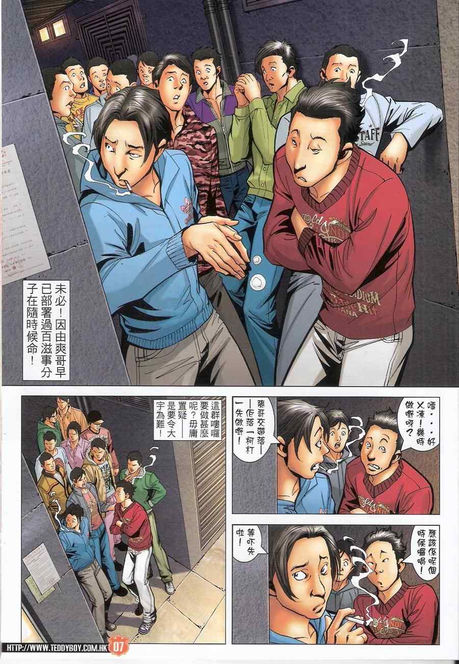 《古惑仔》漫画 系列 1475集