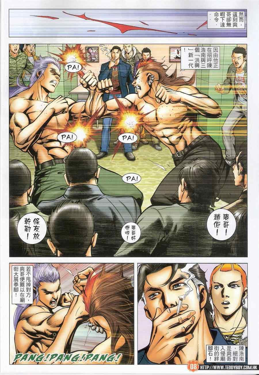 《古惑仔》漫画 系列 1475集