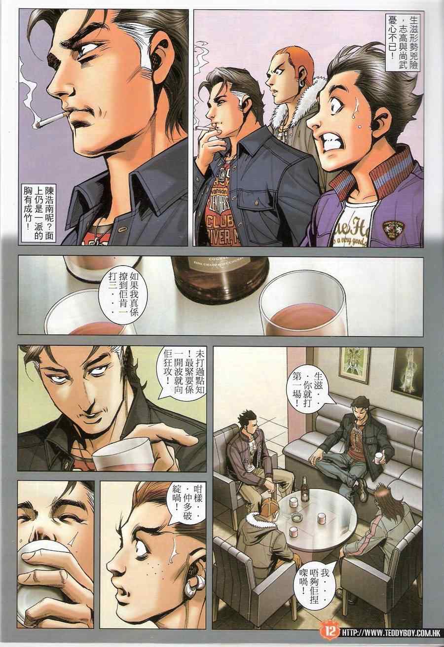 《古惑仔》漫画 系列 1475集