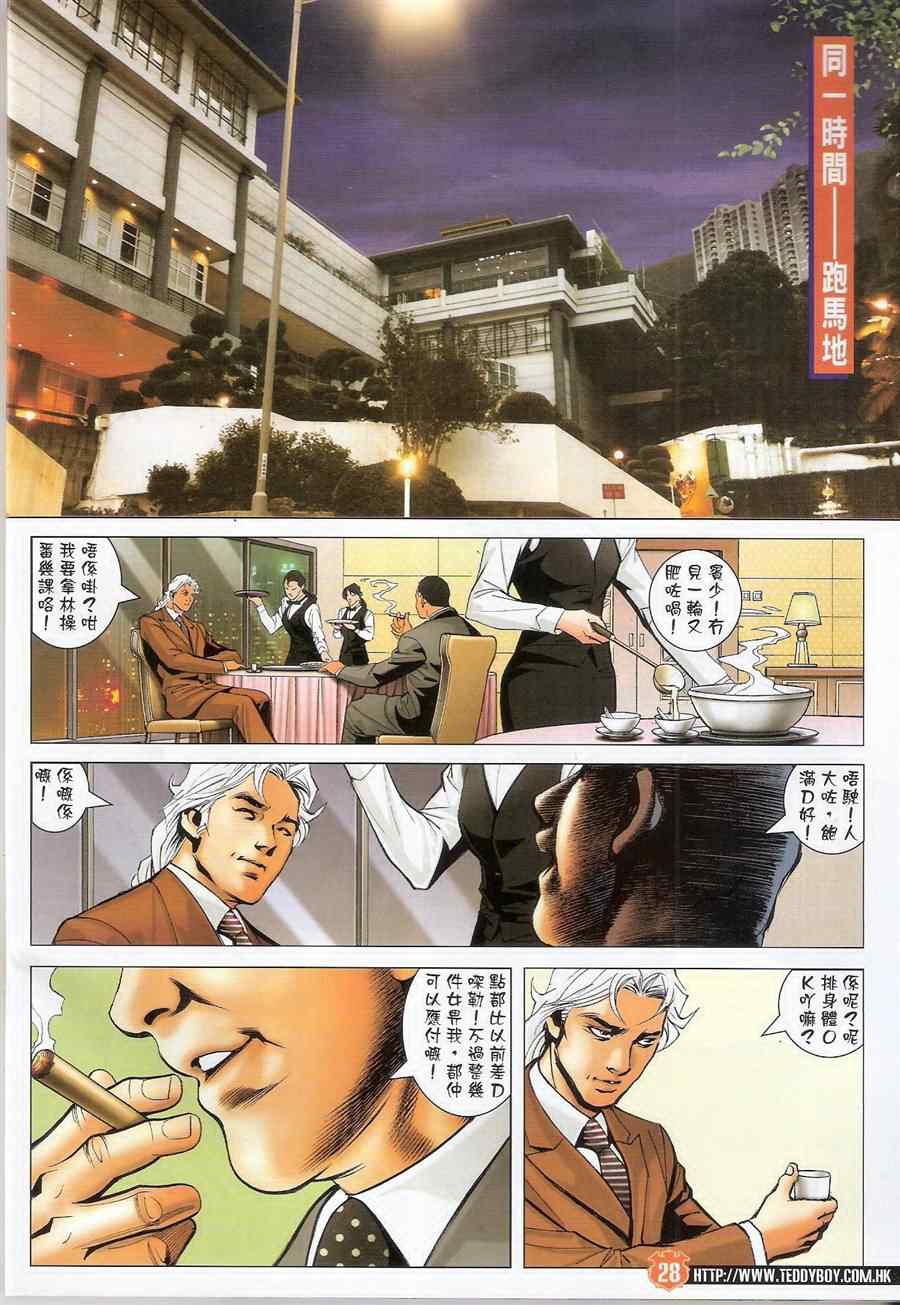 《古惑仔》漫画 系列 1475集