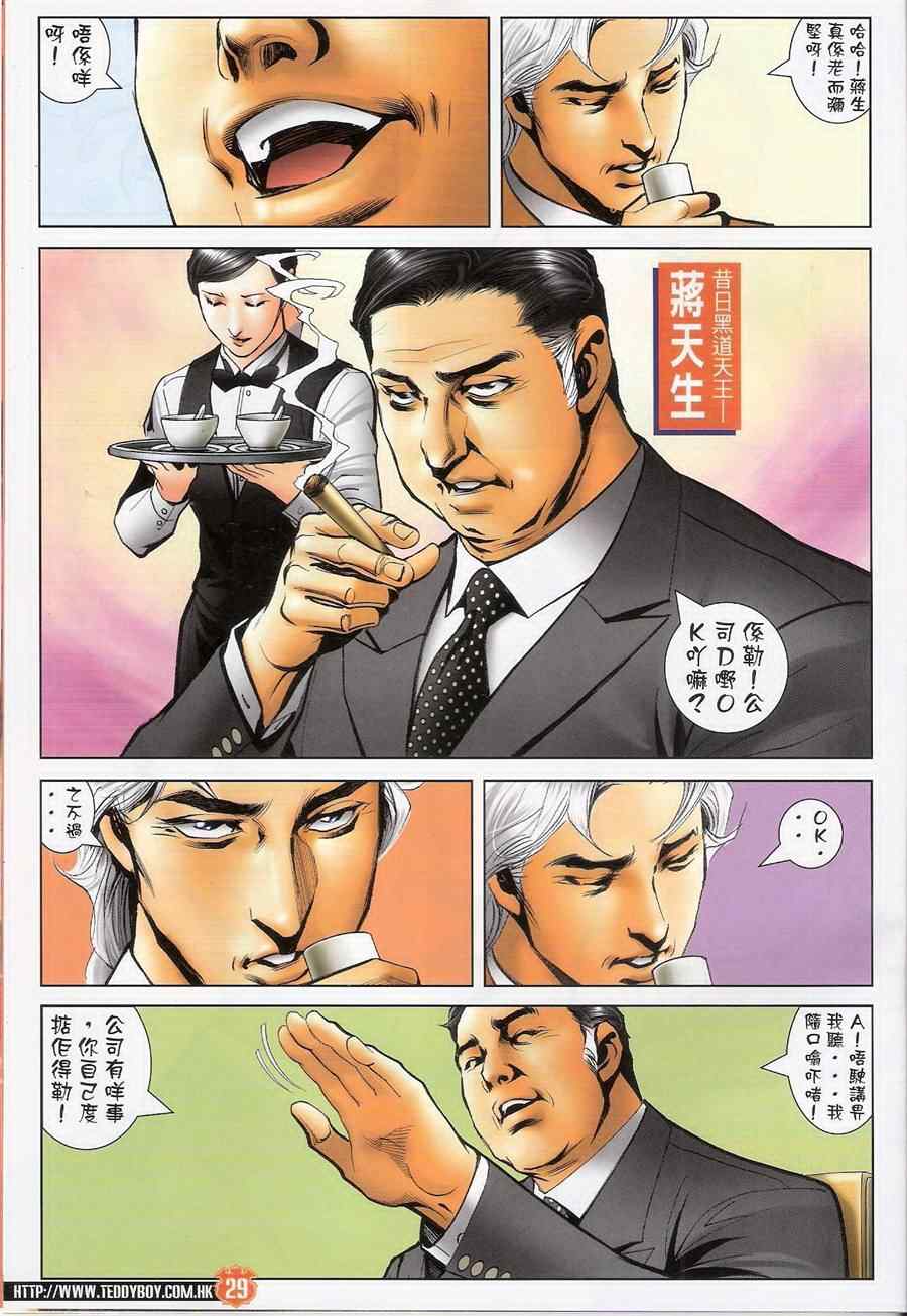 《古惑仔》漫画 系列 1475集