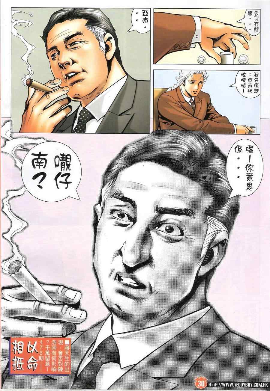 《古惑仔》漫画 系列 1475集