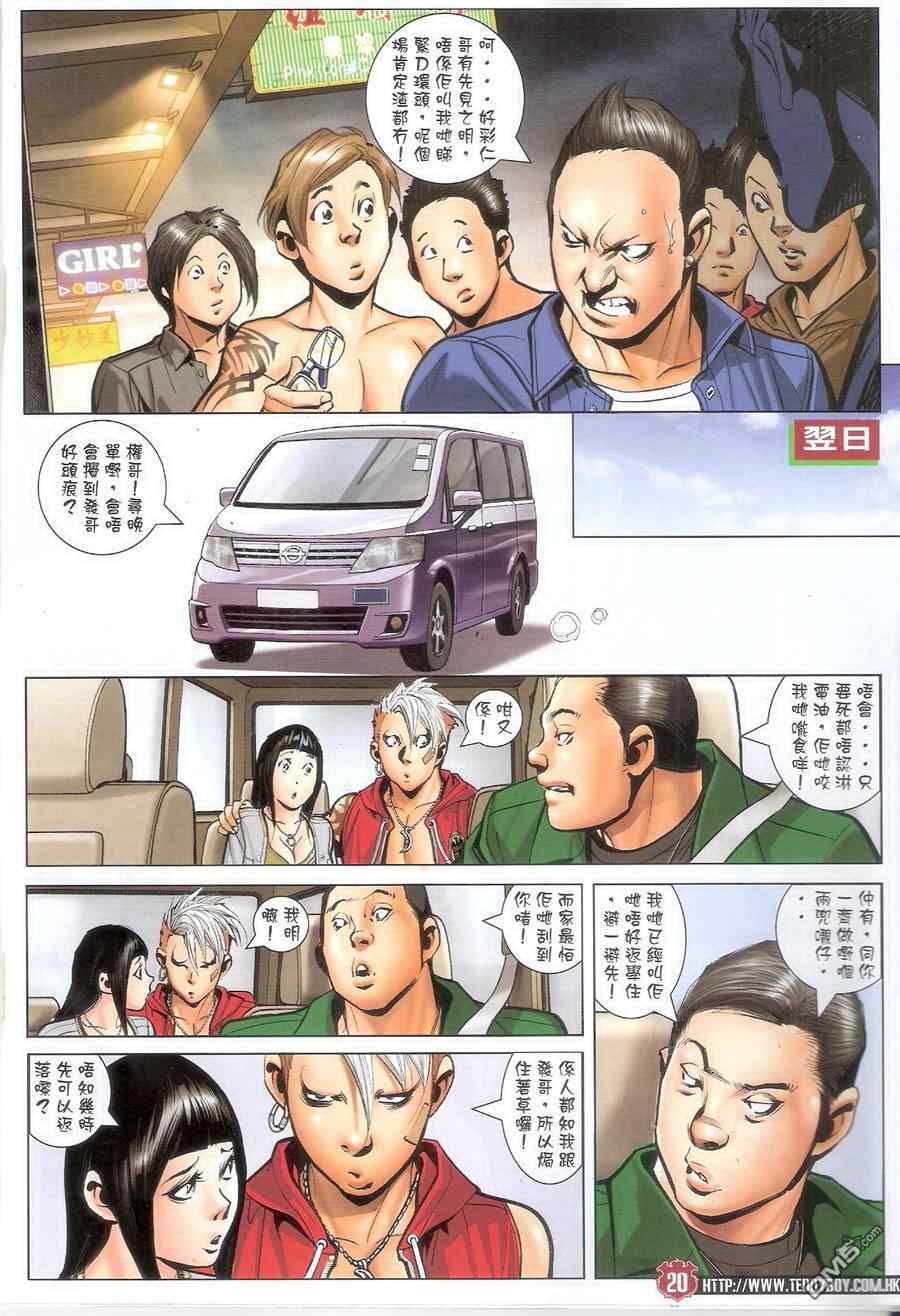 《古惑仔》漫画 系列 1484集