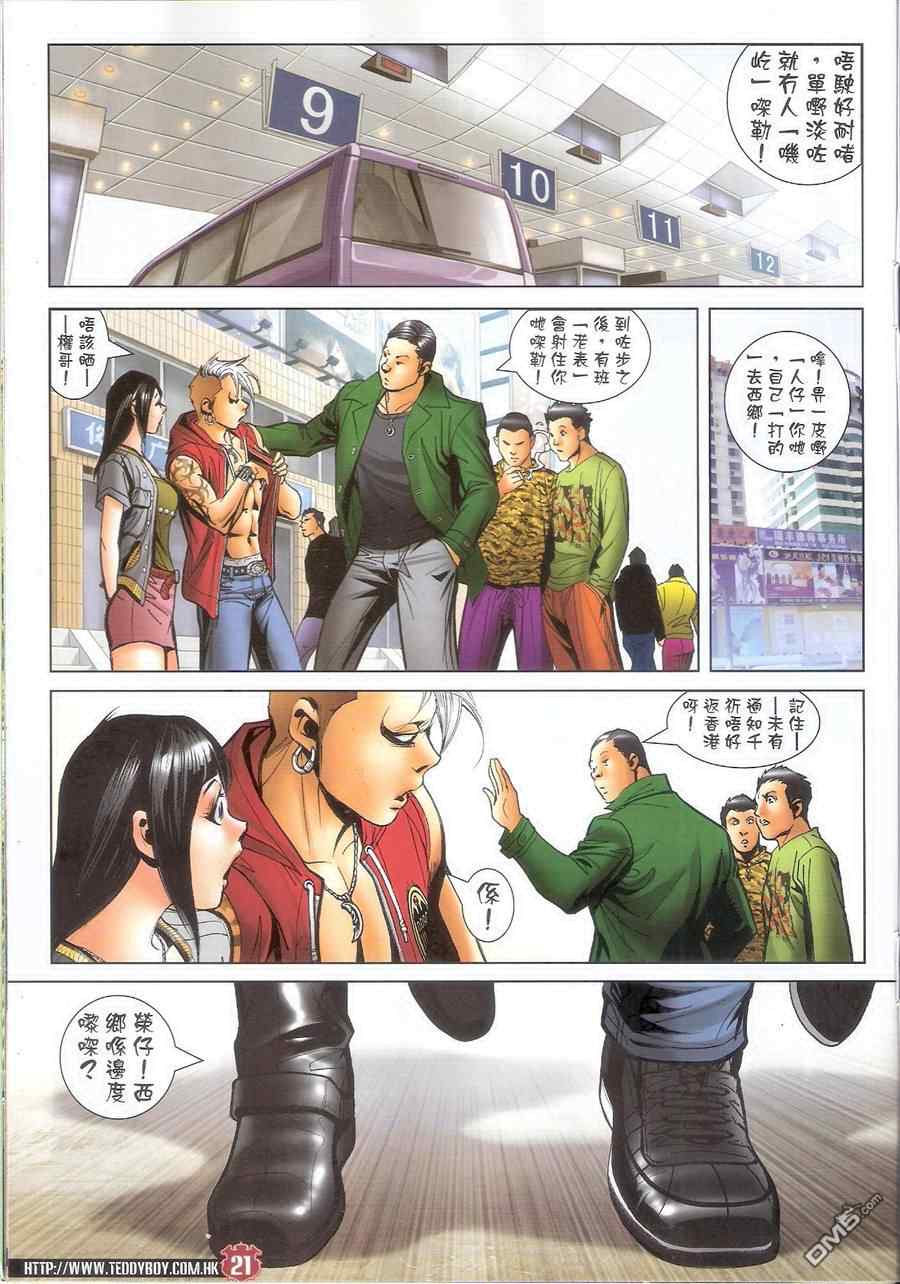 《古惑仔》漫画 系列 1484集