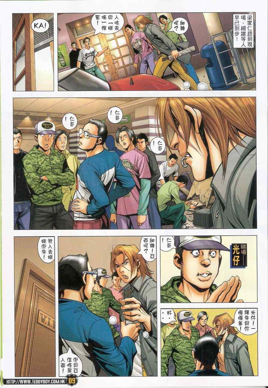 《古惑仔》漫画 系列 1492集