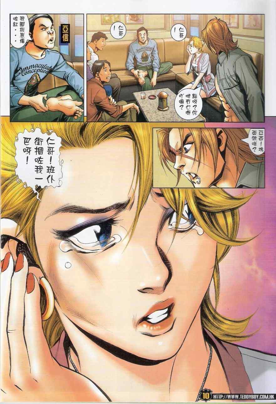 《古惑仔》漫画 系列 1492集