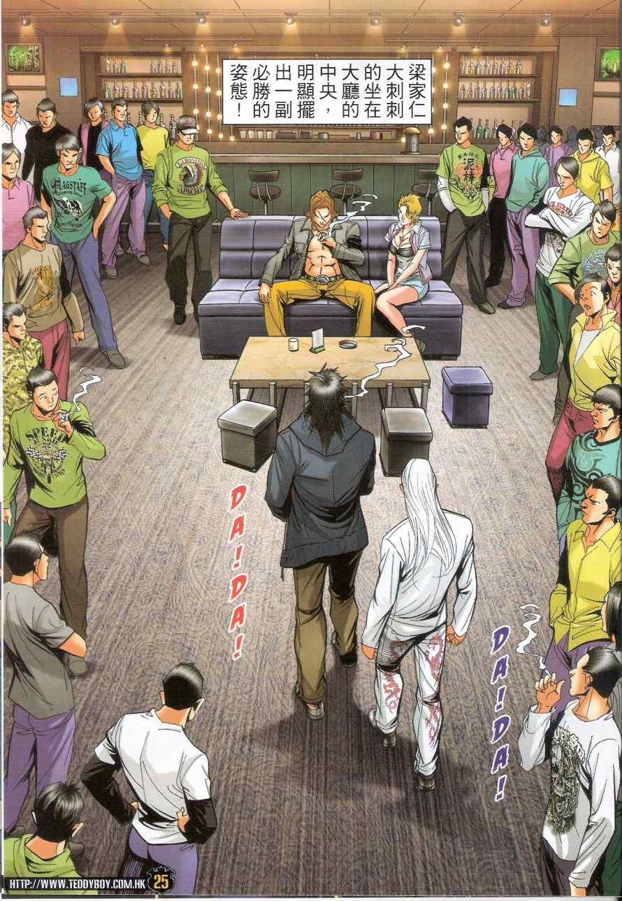 《古惑仔》漫画 系列 1492集