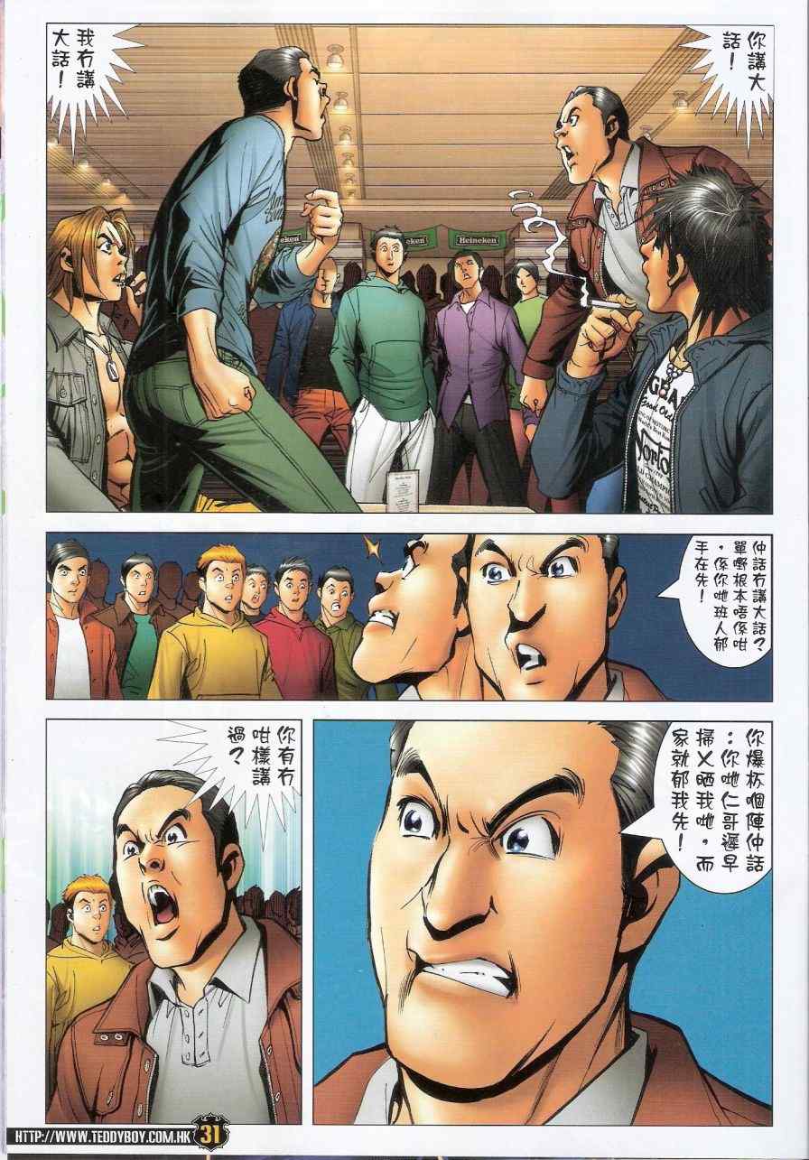 《古惑仔》漫画 系列 1492集