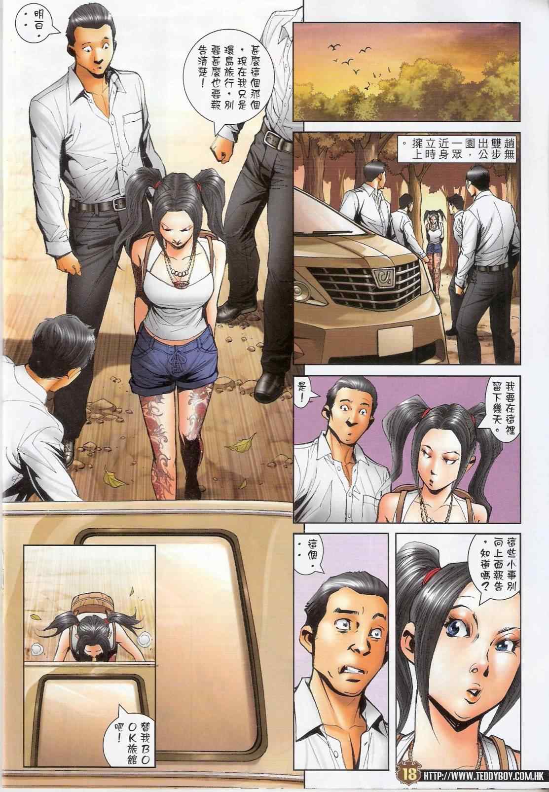 《古惑仔》漫画 系列 1511集