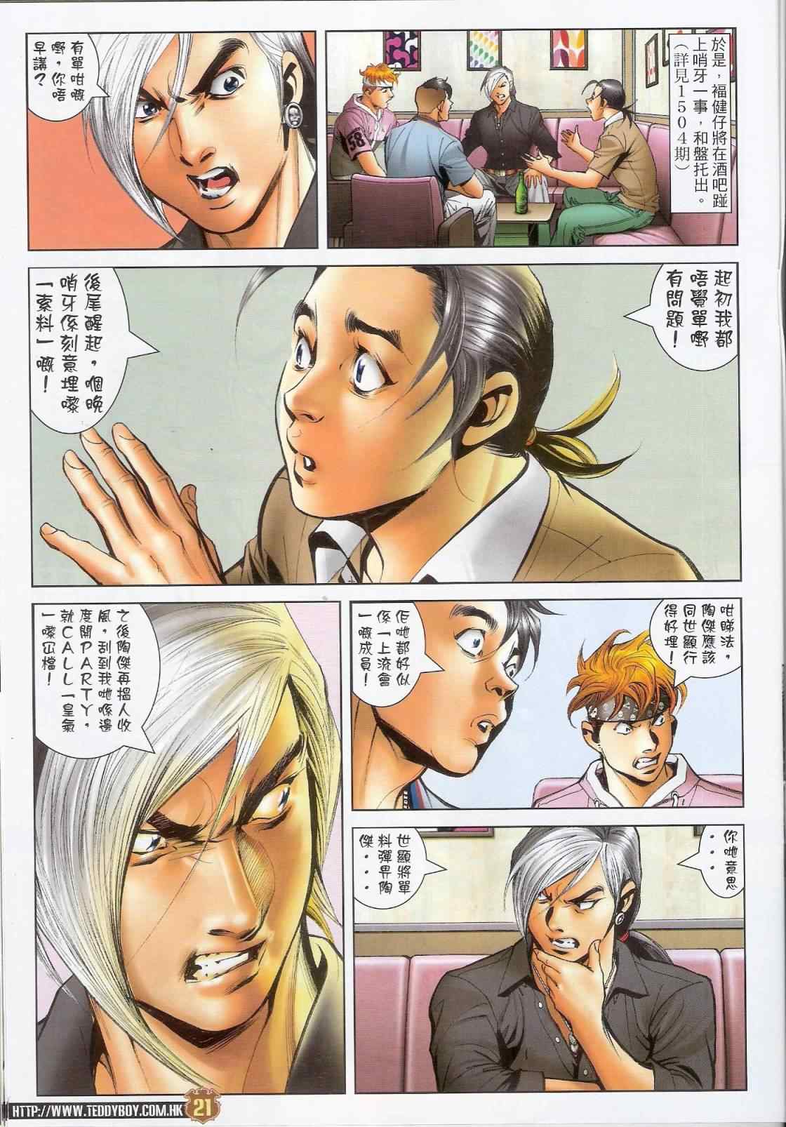 《古惑仔》漫画 系列 1511集