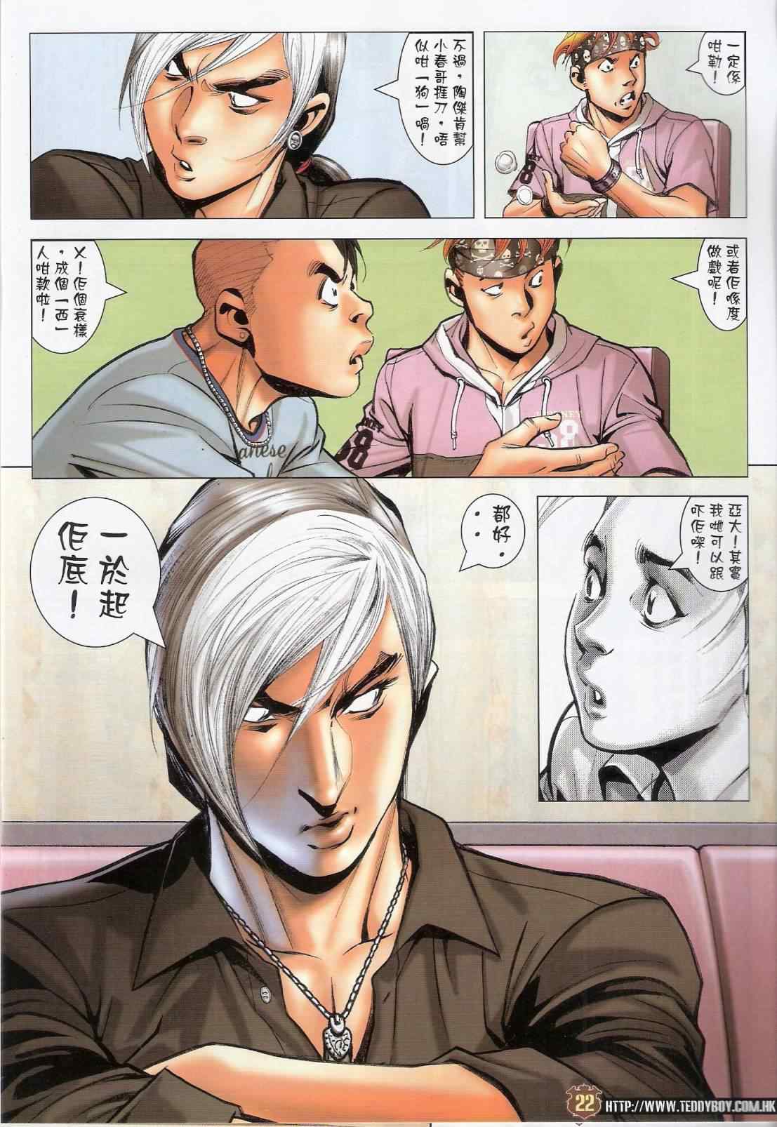 《古惑仔》漫画 系列 1511集