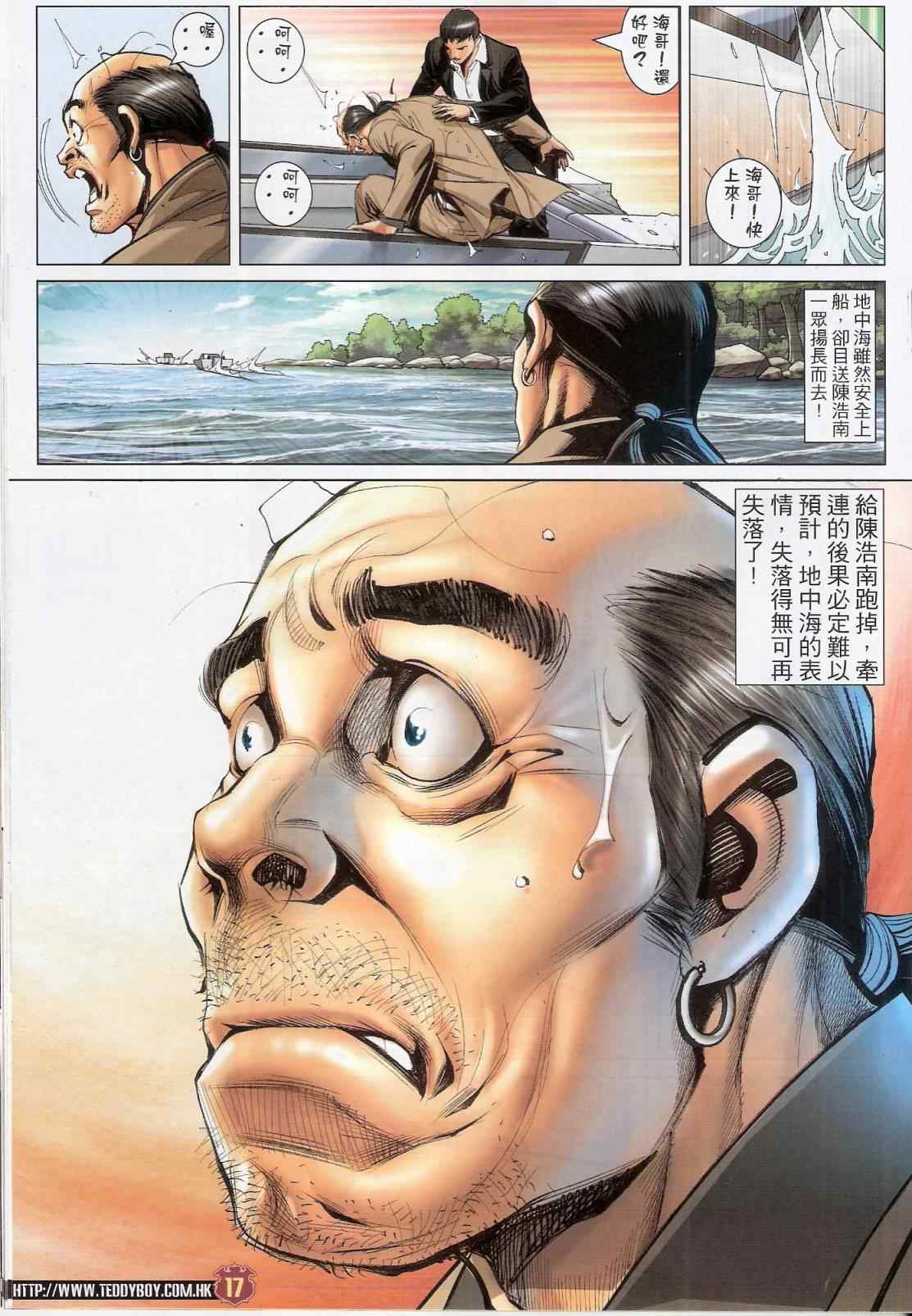 《古惑仔》漫画 系列 1522集