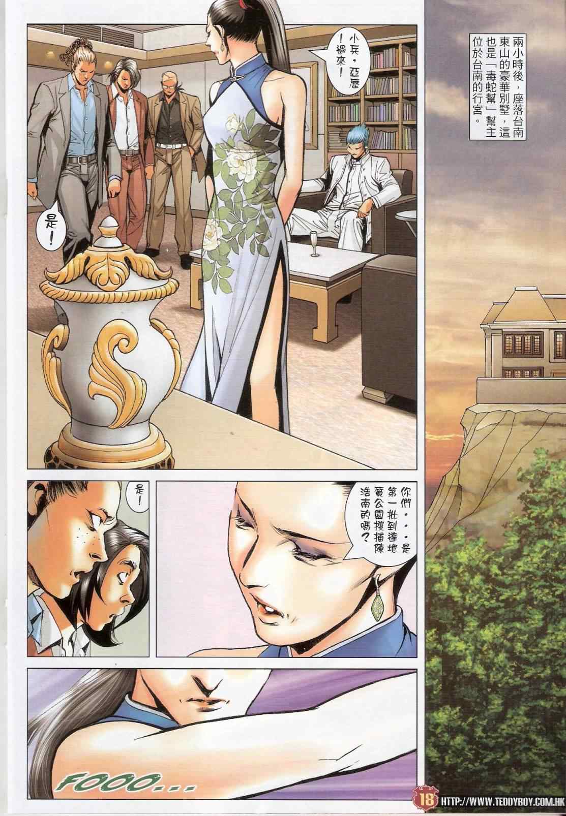 《古惑仔》漫画 系列 1522集