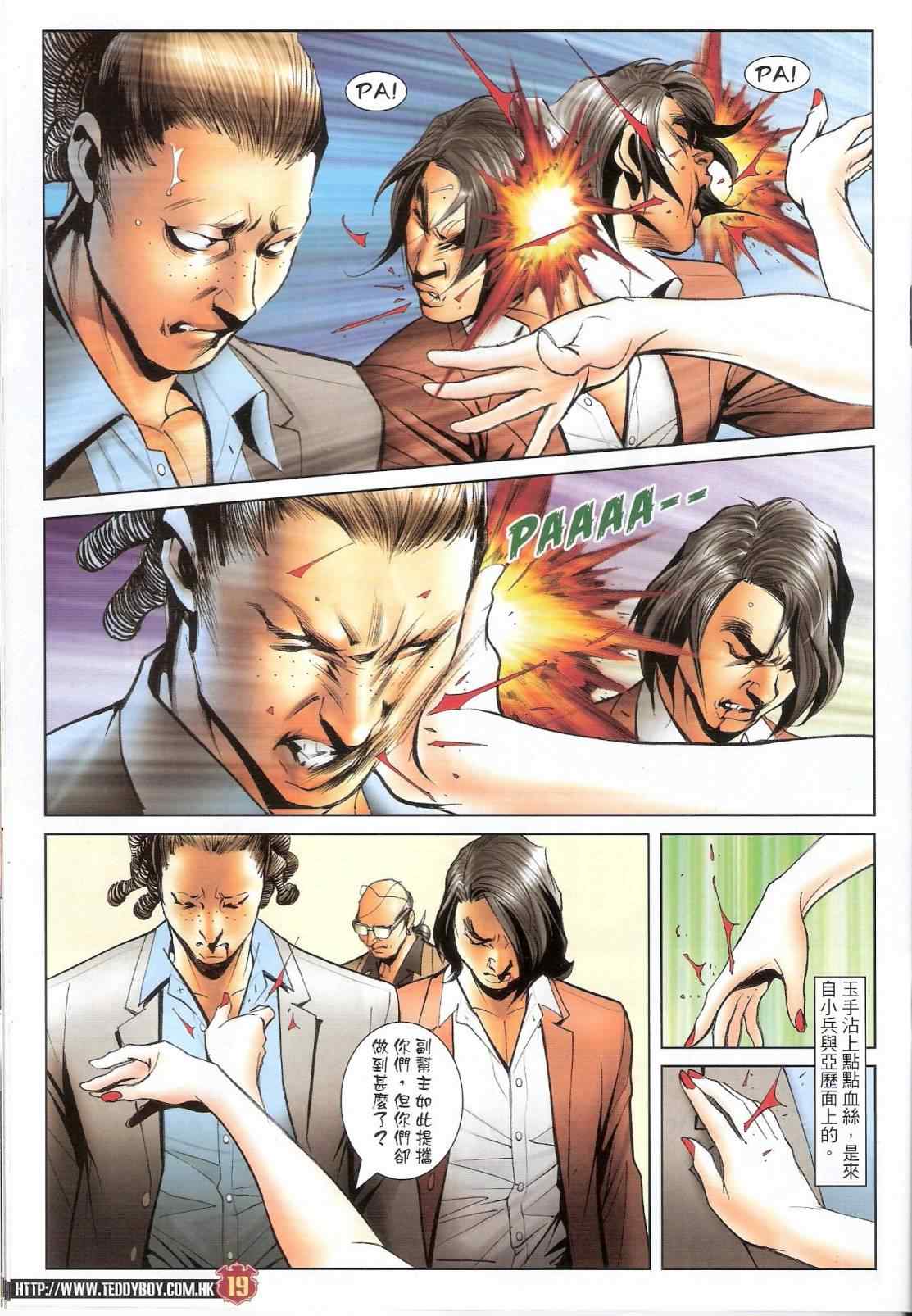 《古惑仔》漫画 系列 1522集