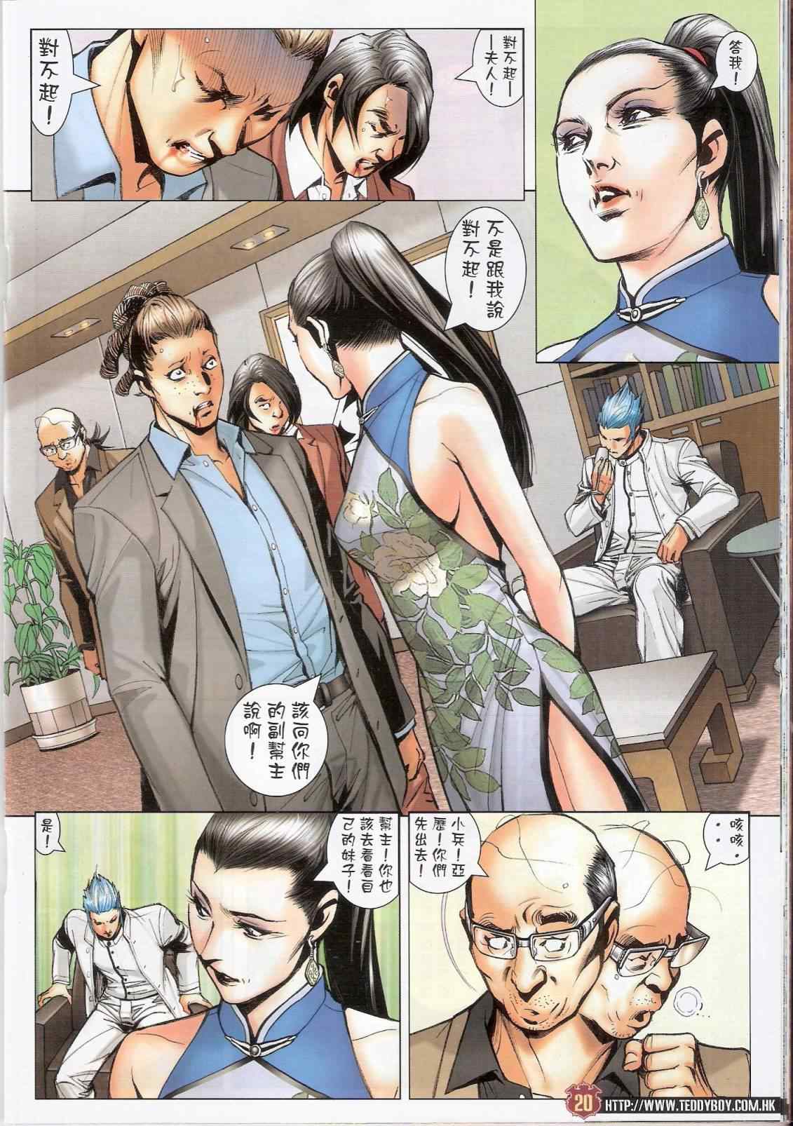 《古惑仔》漫画 系列 1522集