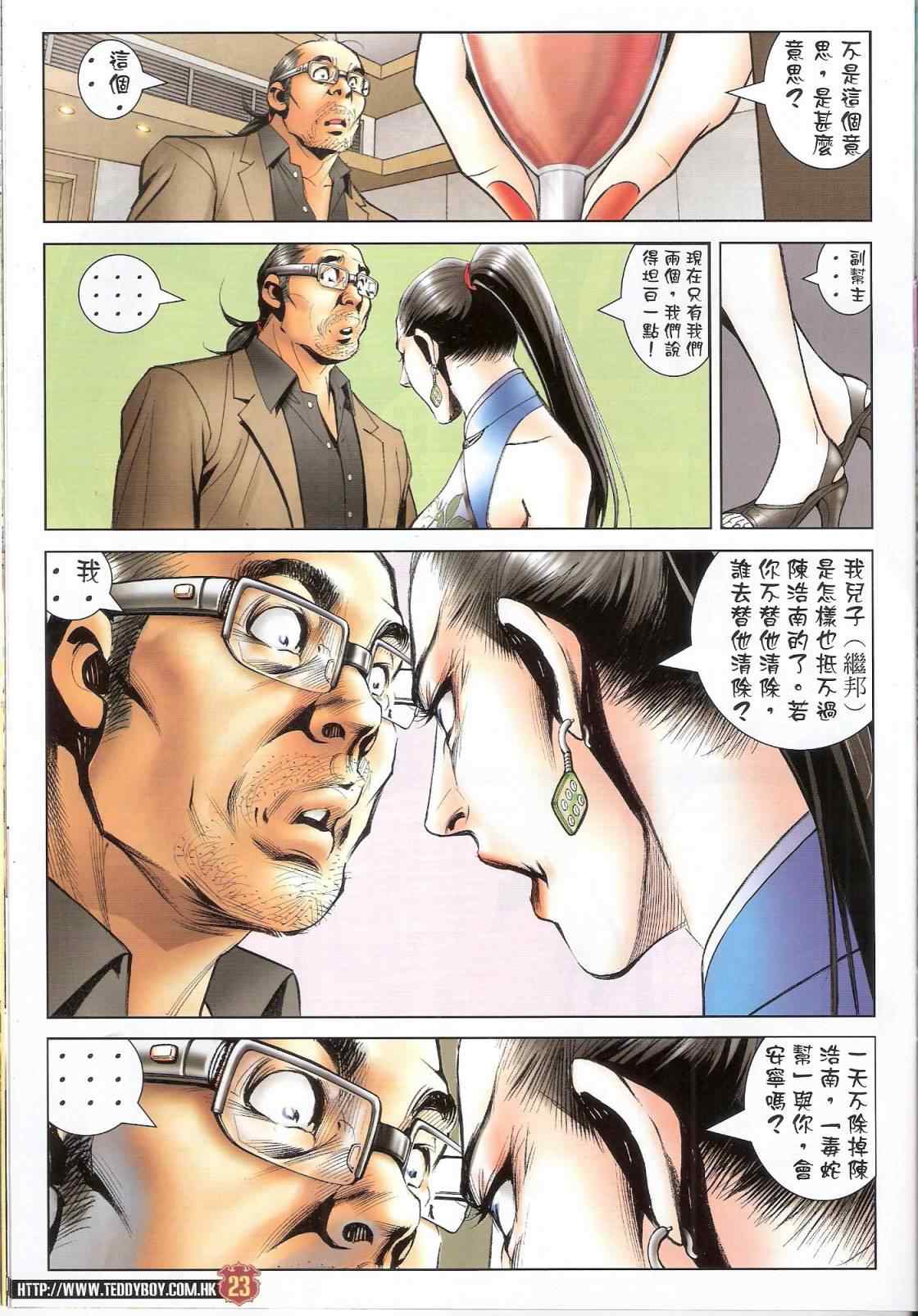 《古惑仔》漫画 系列 1522集