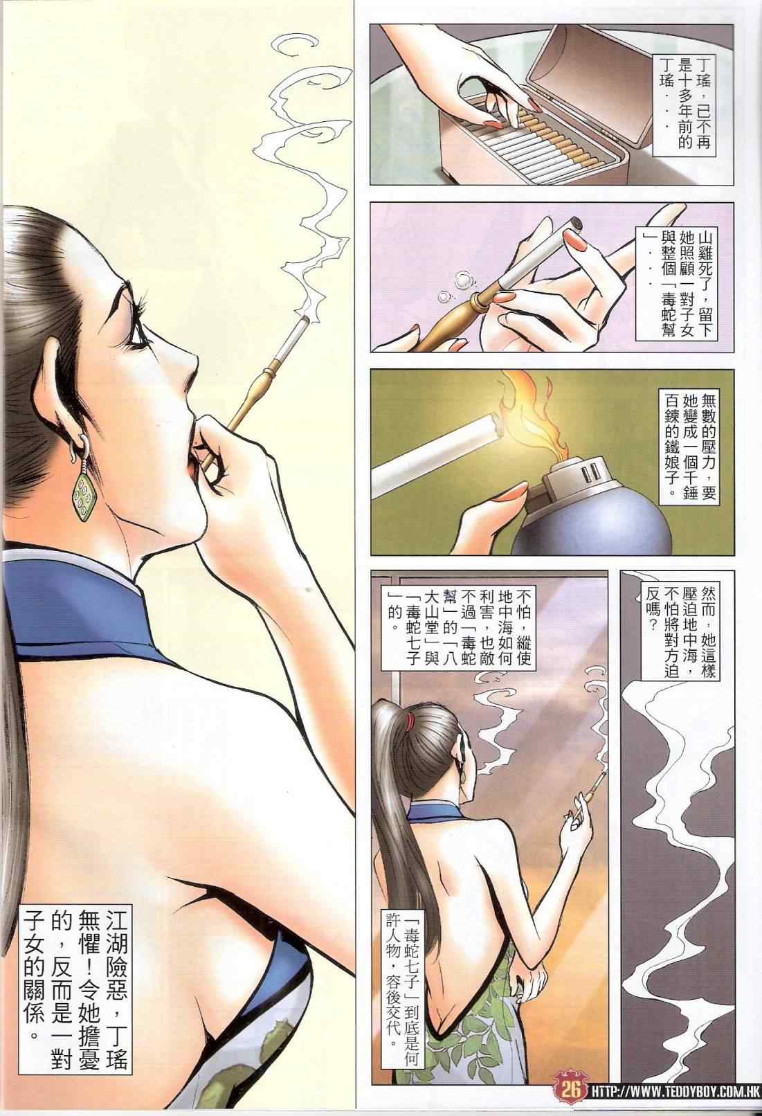 《古惑仔》漫画 系列 1522集