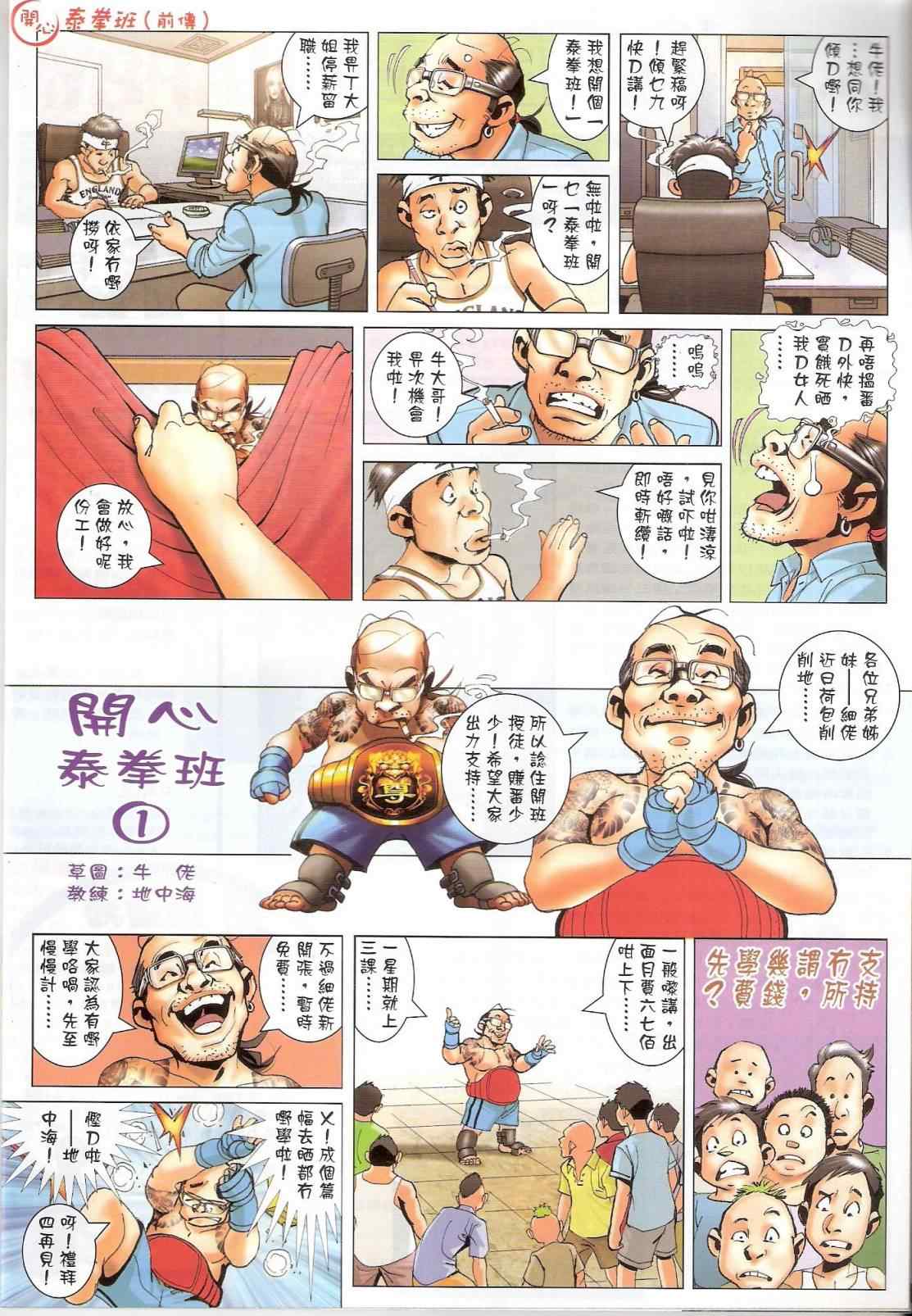 《古惑仔》漫画 系列 1522集