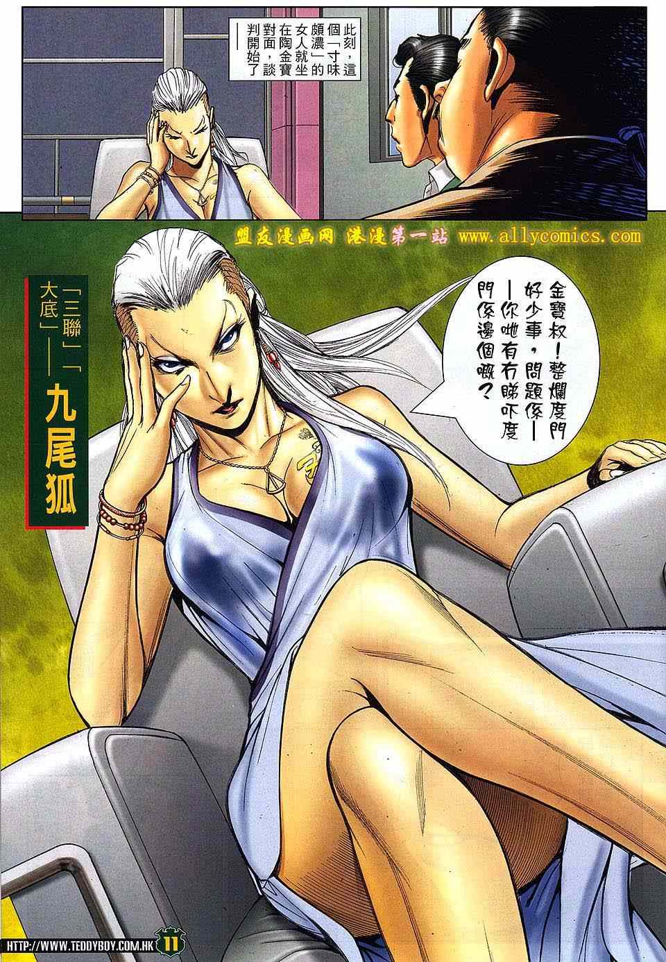 《古惑仔》漫画 系列 1530集