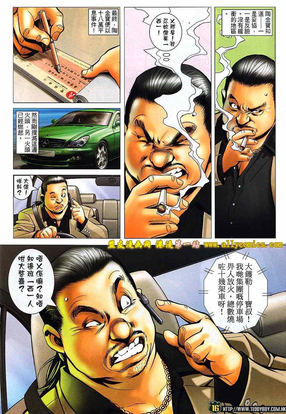 《古惑仔》漫画 系列 1530集