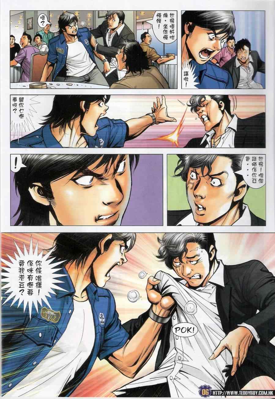 《古惑仔》漫画 系列 1538集