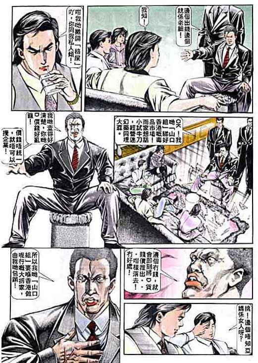 《古惑仔》漫画 系列00003集