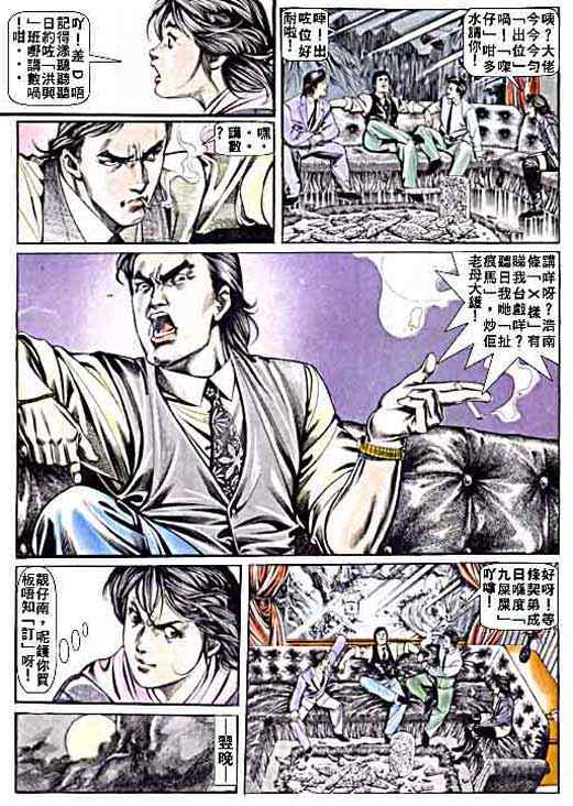 《古惑仔》漫画 系列00003集