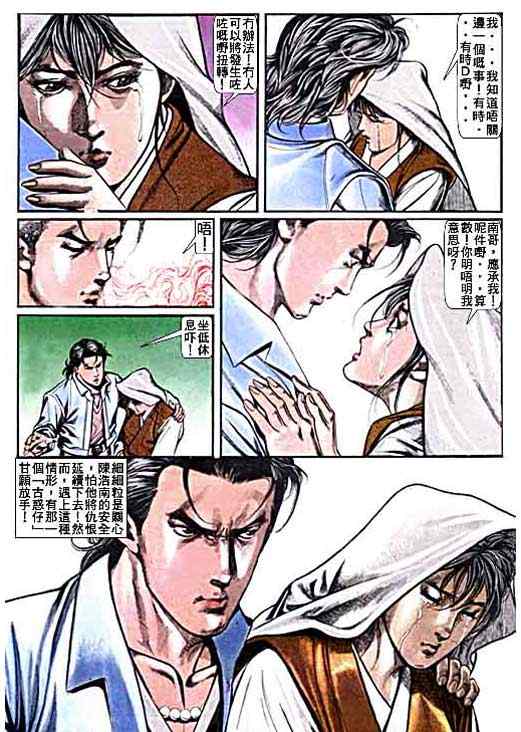 《古惑仔》漫画 系列00012集